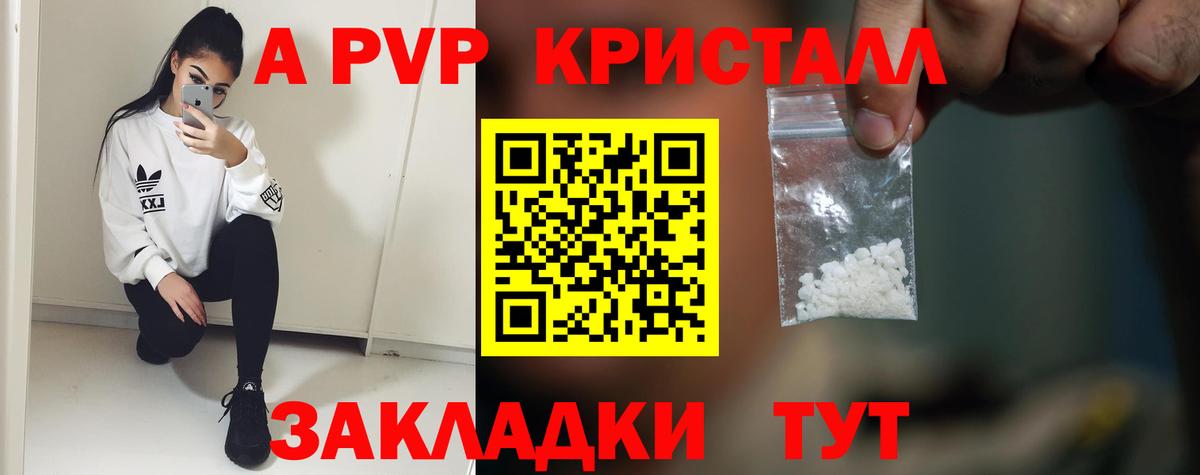 Alpha-PVP  Альфа ПВП Crystall  Ртищево  где можно купить наркотик  A PVP СК  Вход с VPN 