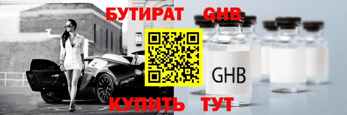 БУТИРАТ 99% Ртищево