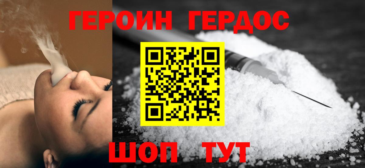 ГЕРОИН герыч  Вход с VPN  Ртищево 