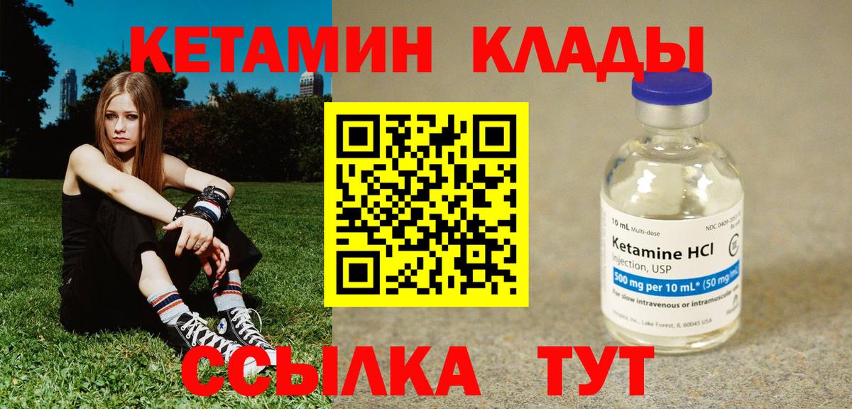КЕТАМИН VHQ Ртищево