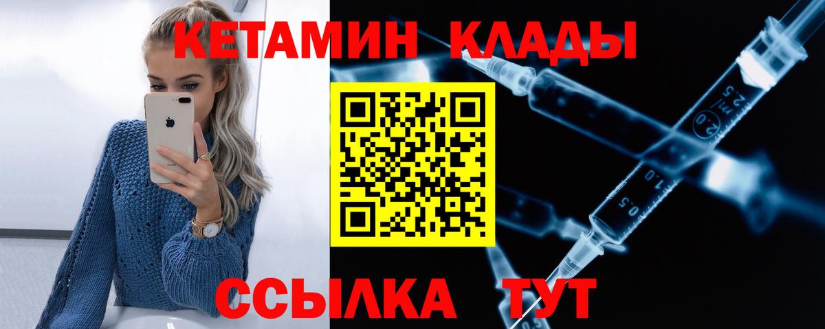 Ртищево  Кетамин ketamine  КЕТАМИН VHQ  Вход с VPN 