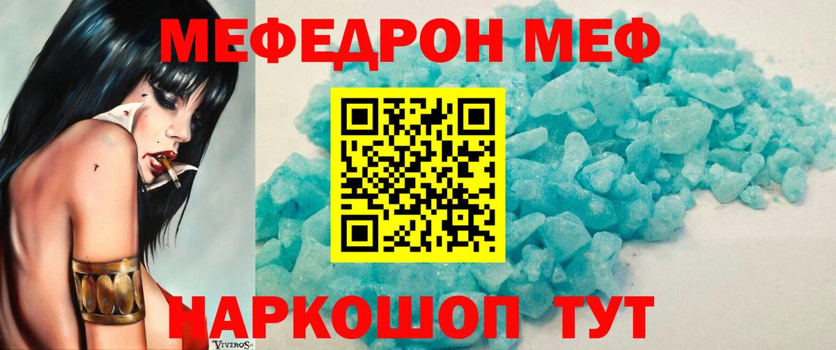 МЕФ кристаллы Ртищево