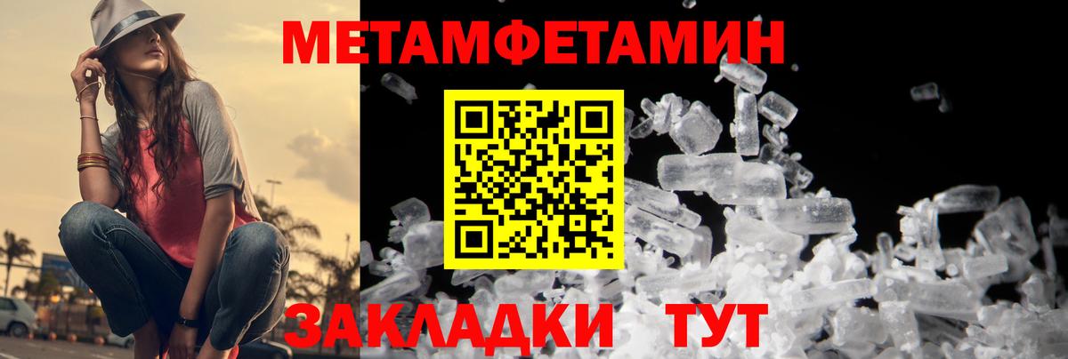 МЕТАМФЕТАМИН пудра  Вход с VPN  Метамфетамин  Ртищево 